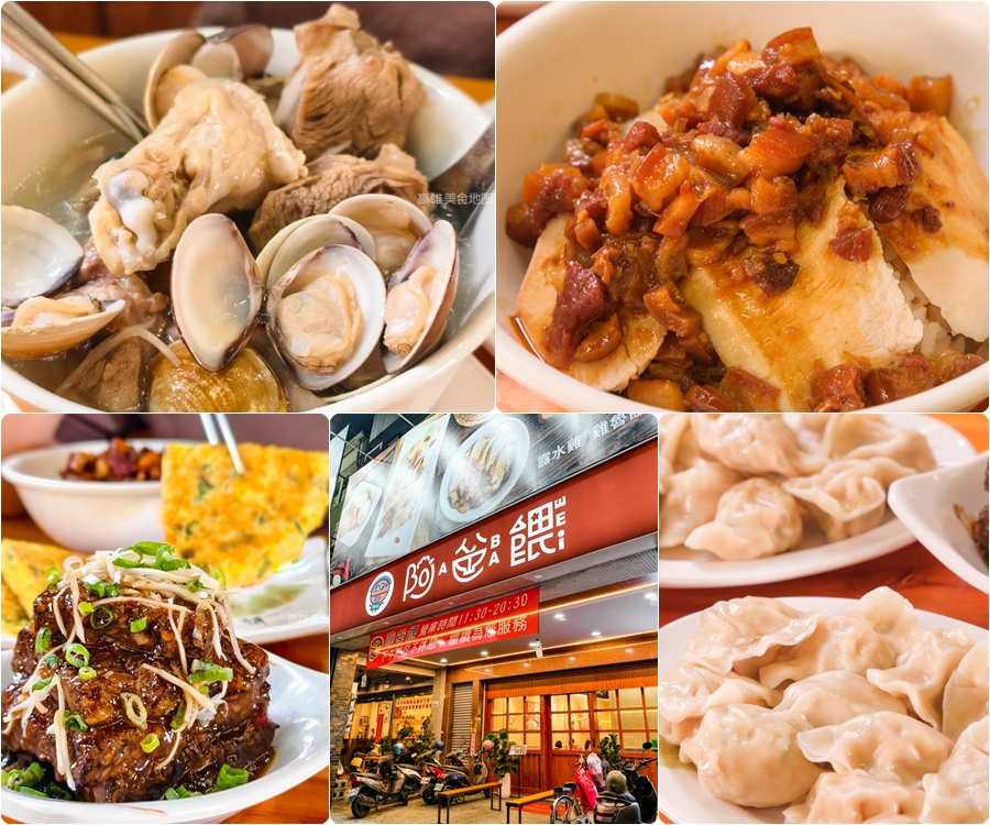 阿爸餵露水雞(高雄苓雅)─對女兒的承諾說到做到 品質第一的雞料理好吃到爆秋冬食補來碗雞湯最好 阿爸餵露水雞(高雄苓雅)