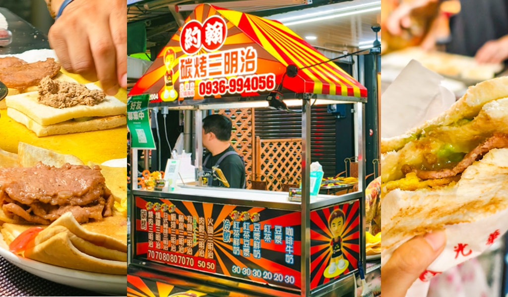 約翰碳烤三明治(高雄苓雅)