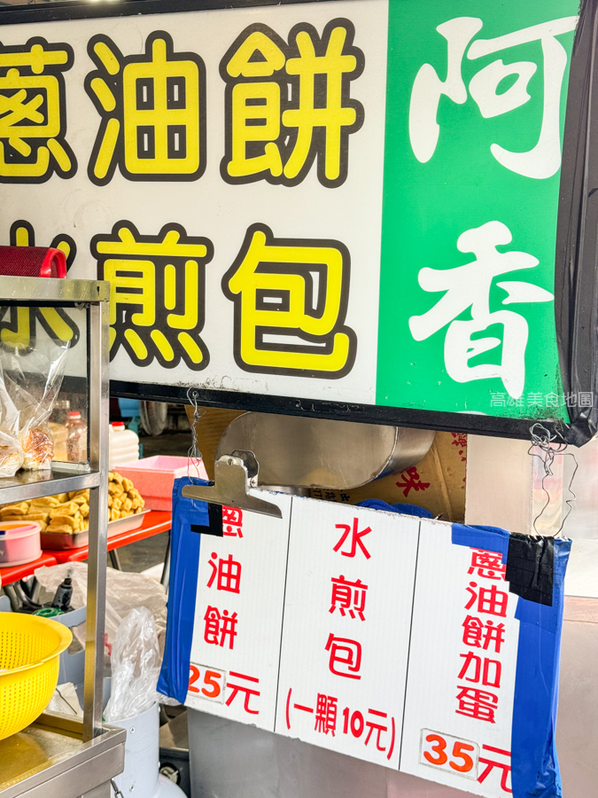 阿香蔥油餅水煎包(高雄苓雅)─一口吃進蔥蛋滿嘴酥香 藏在苓雅市場裡的人氣小吃老店 阿香蔥油餅水煎包(高雄苓雅)