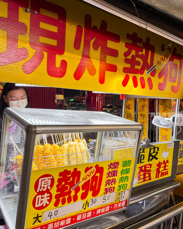 武廟現炸熱狗(高雄苓雅)