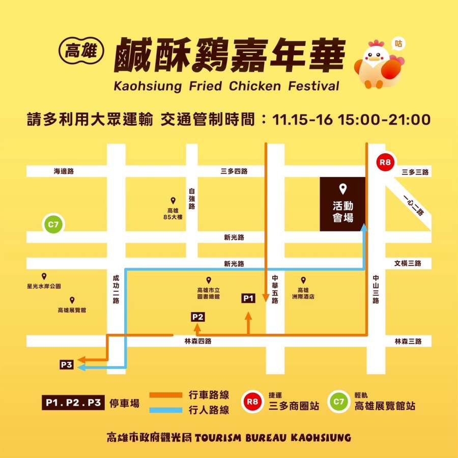 (高雄生活)2025高雄鹹酥雞嘉年華