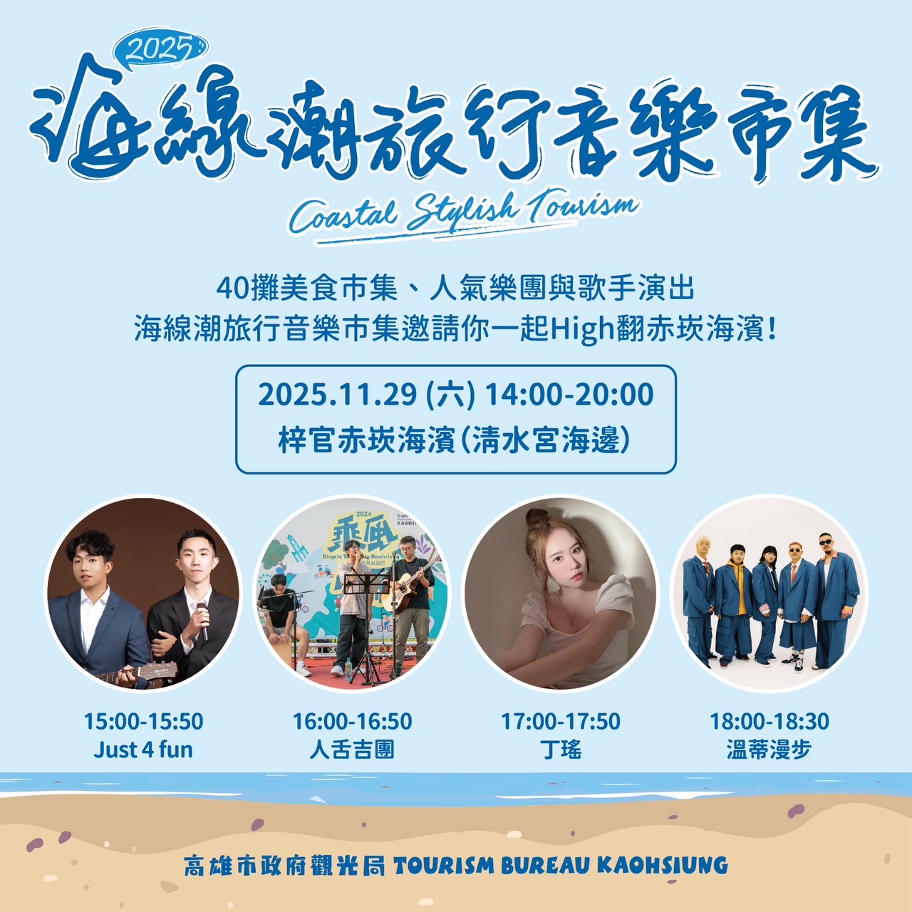 (高雄生活) 「高雄海線潮旅行」