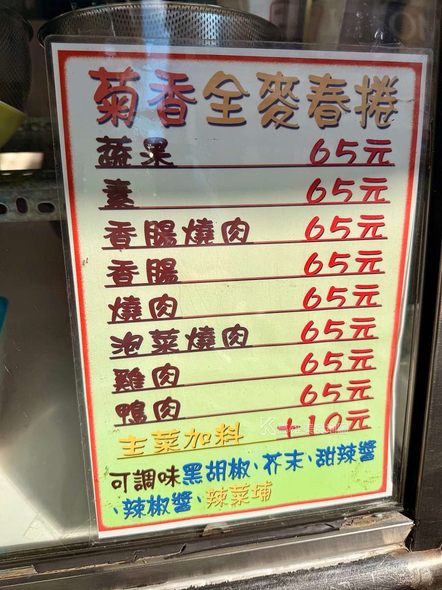 菊香春捲(高雄鼓山)