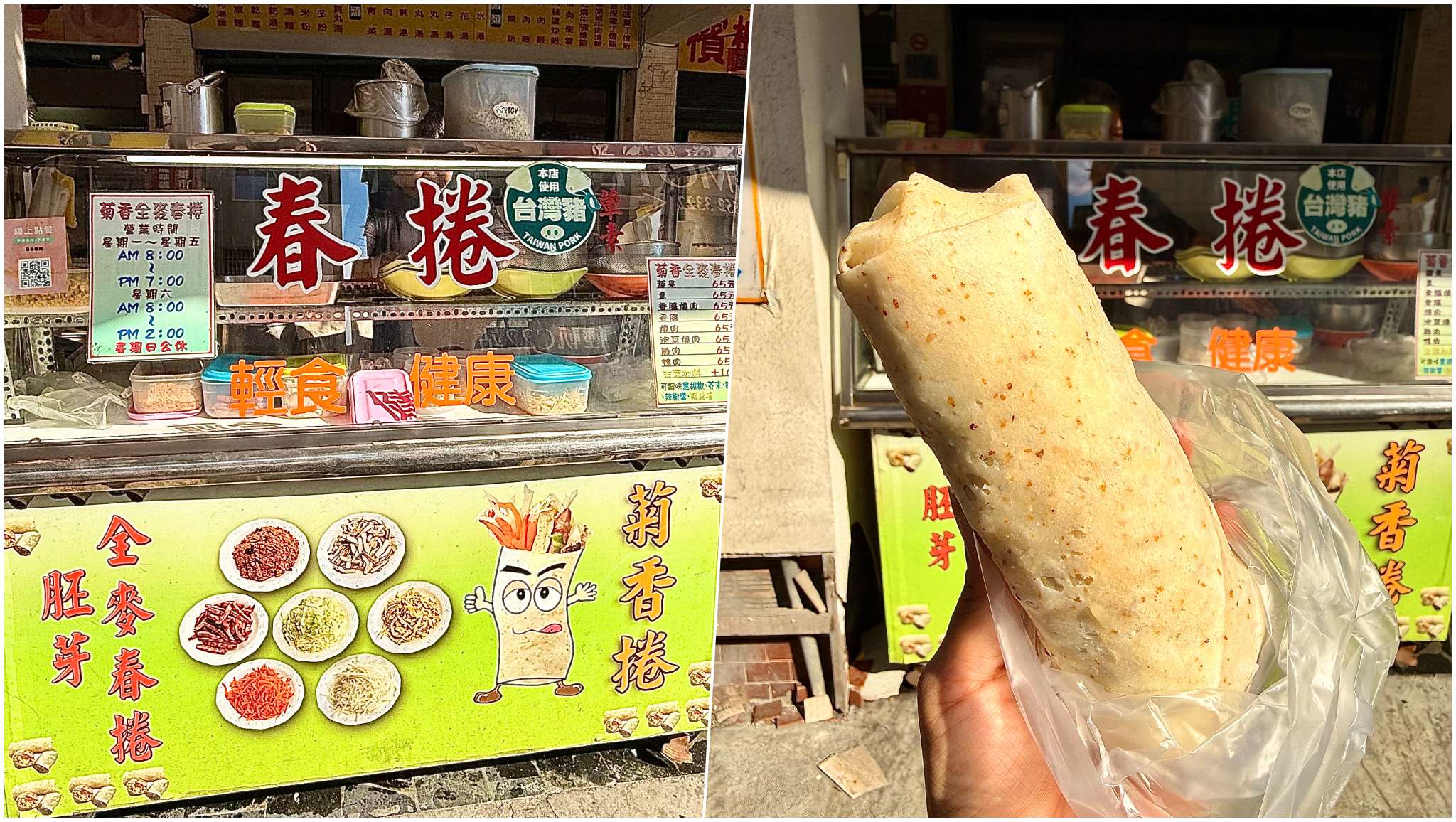 菊香春捲(高雄鼓山)自製全麥春捲皮 × 蛋酥的健康春捲,手作天然清爽無負擔 菊香春捲(高雄鼓山)