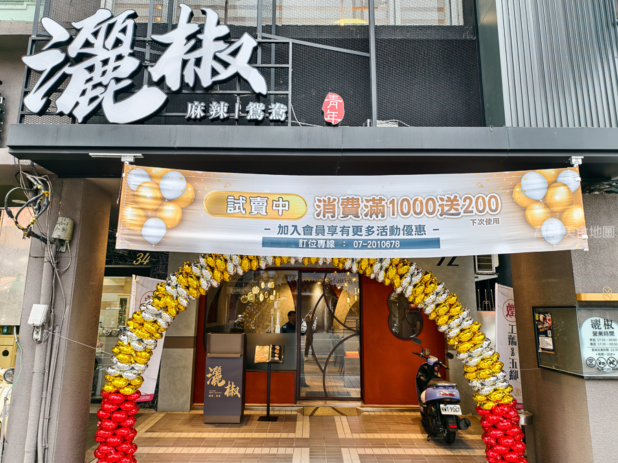 灑椒麻辣鴛鴦鍋青年店