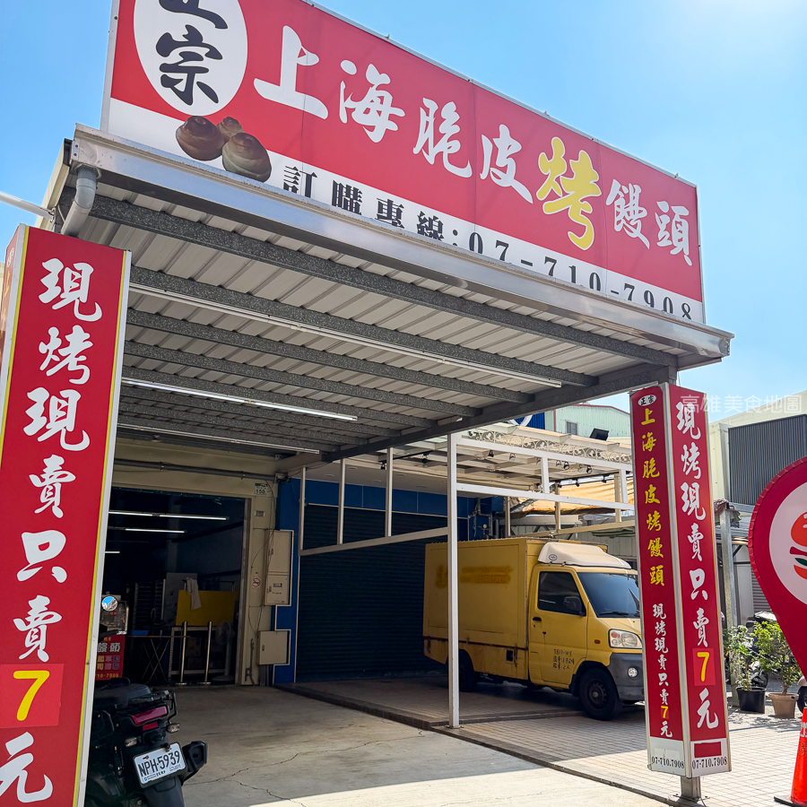 「高雄.鳳山區」正宗上海脆皮烤饅頭-鳳山青年路二段的超平價烤饅頭,一吃直接回頭再買一盒! 正宗上海脆皮烤饅頭