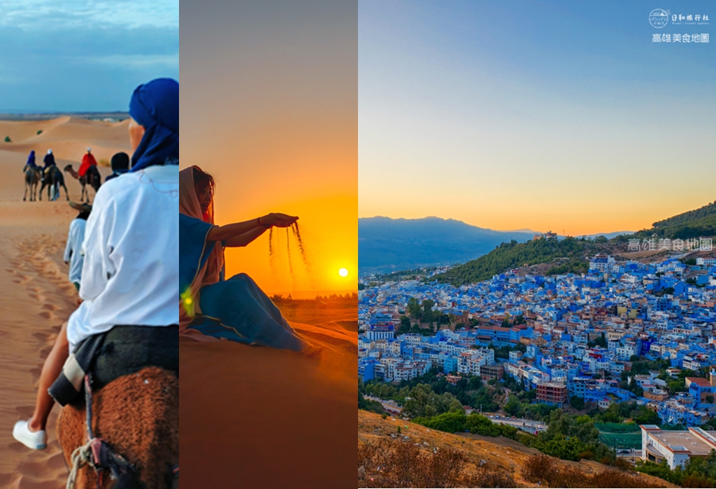 【日和旅行社】摩洛哥北非之旅