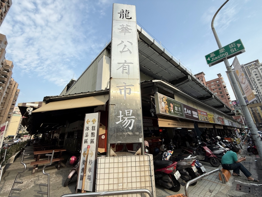 【左營區 / 龍華市場美食】東慶北堂烤包子|皮薄酥脆、咬下就爆汁!市場裡的職人級排隊鹹點心 龍華市場美食|東慶北堂烤包子