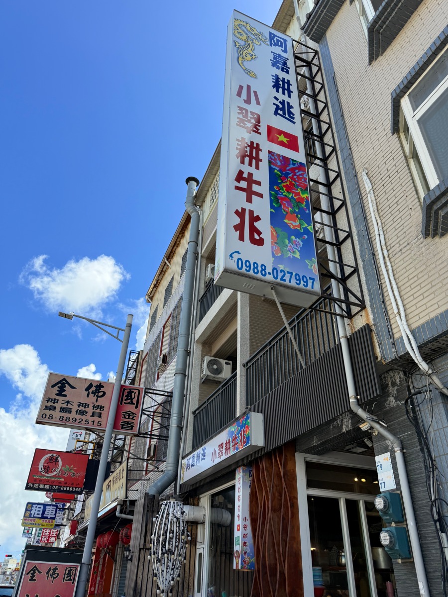 【恆春美食】阿嘉耕逃小翠越南美食|開往墾丁的標配行程!厚到像切片蛋糕的蝦餅,路過可以來嚐鮮~ 【恆春美食】阿嘉耕逃小翠越南美食