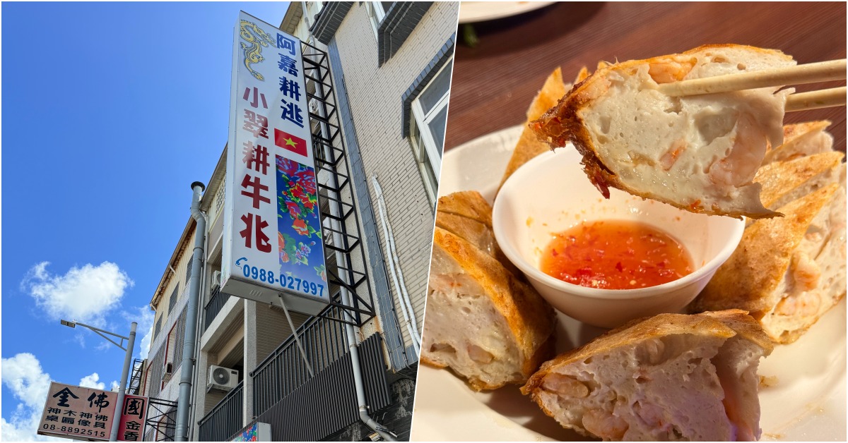 【恆春美食】阿嘉耕逃小翠越南美食