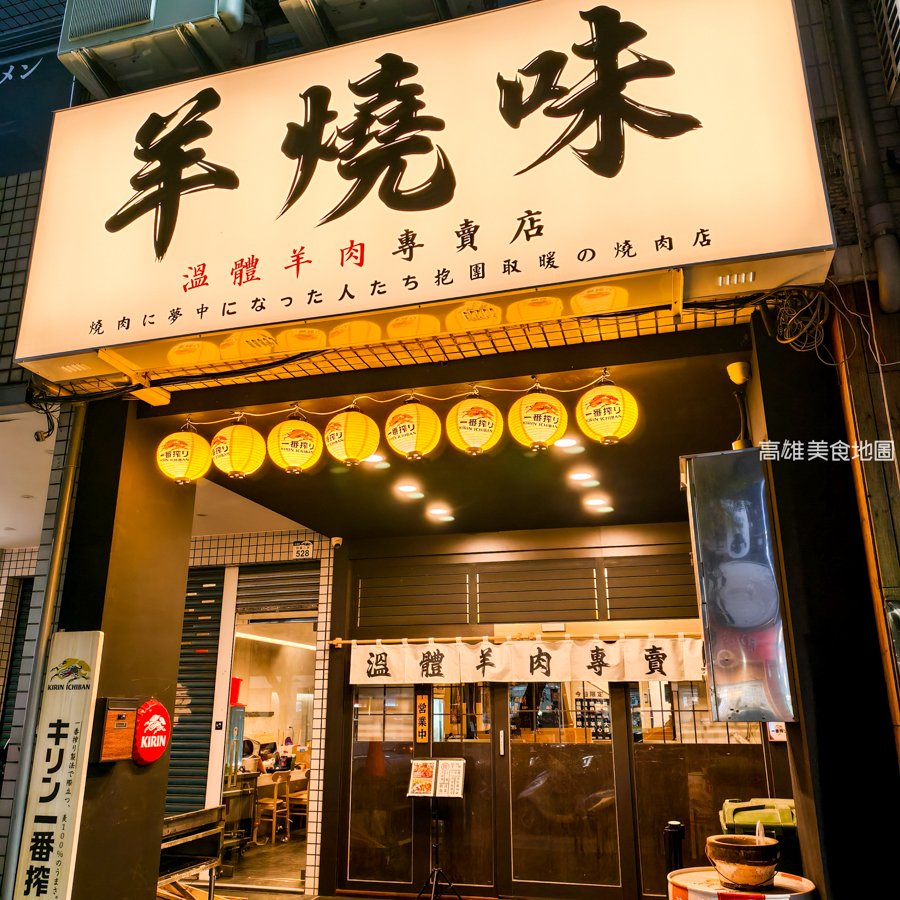 羊燒味-溫體羊肉專賣店(高雄左營)