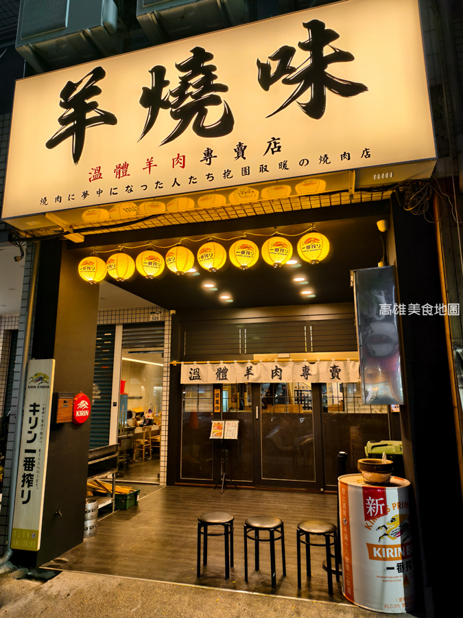 羊燒味-溫體羊肉專賣店(高雄左營)