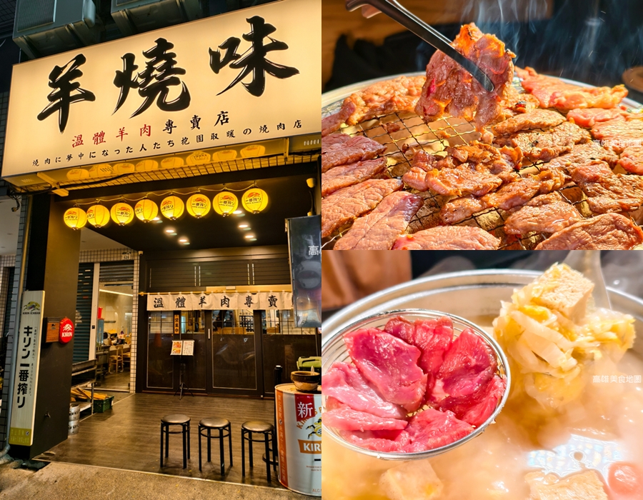 羊燒味-溫體羊肉專賣店(高雄左營)