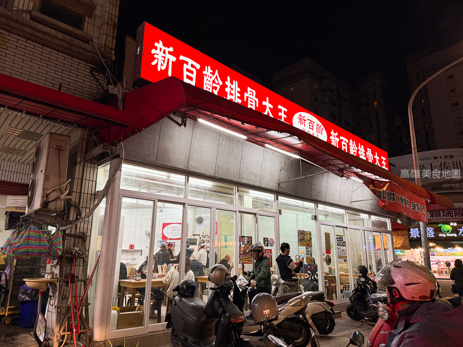 【左營 美食】新百齡排骨大王