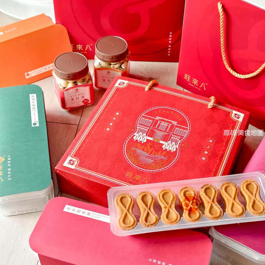 高雄「旺來八」8 字鳳梨酥