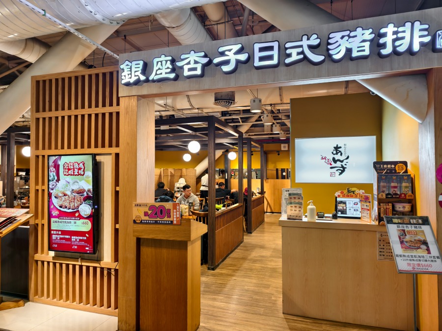 【高雄左營美食】銀座杏子豬排環球店|熟成黑豚厚度超犯規,生菜、味噌湯、米飯續加不用錢真的太佛心! 【高雄左營美食】銀座杏子豬排環球店