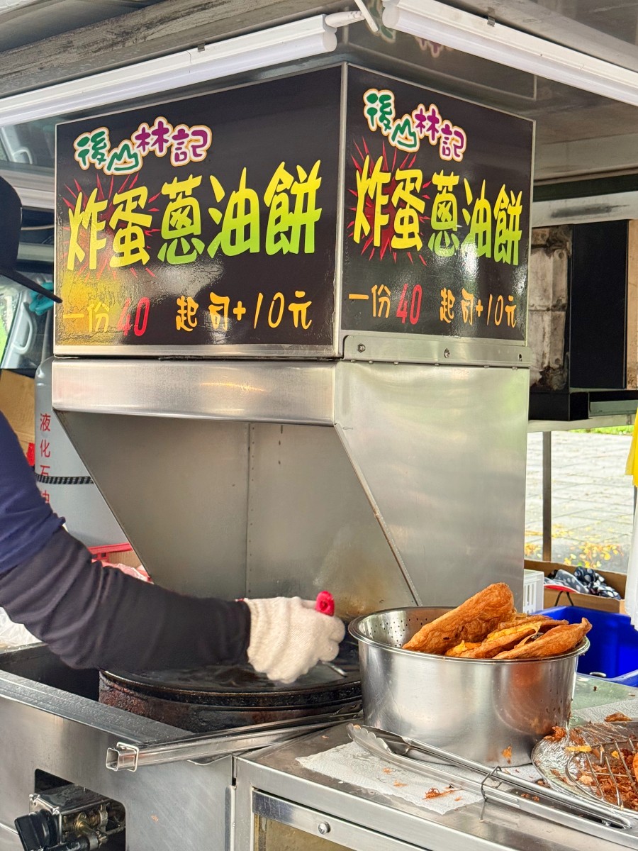 【高雄前鎮】後山林記炸蛋蔥油餅
