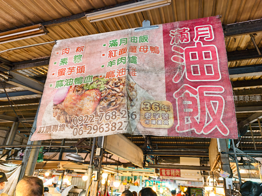 英明市場 滿月油飯