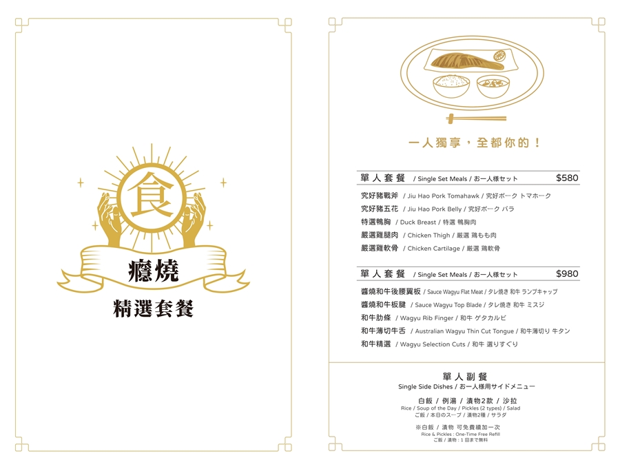 癮燒精肉酒舖 2026.01菜單