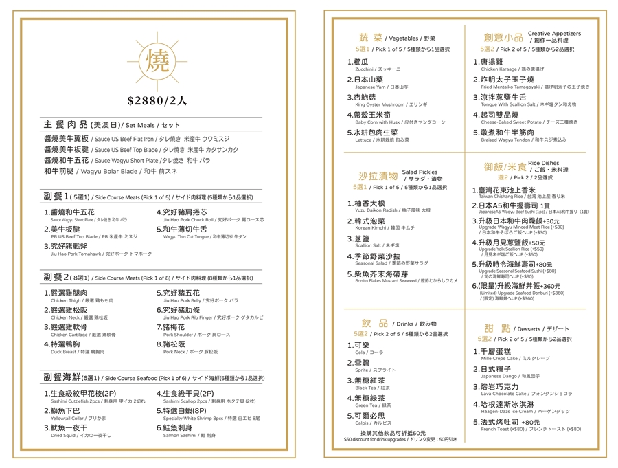 癮燒精肉酒舖 2026.01菜單