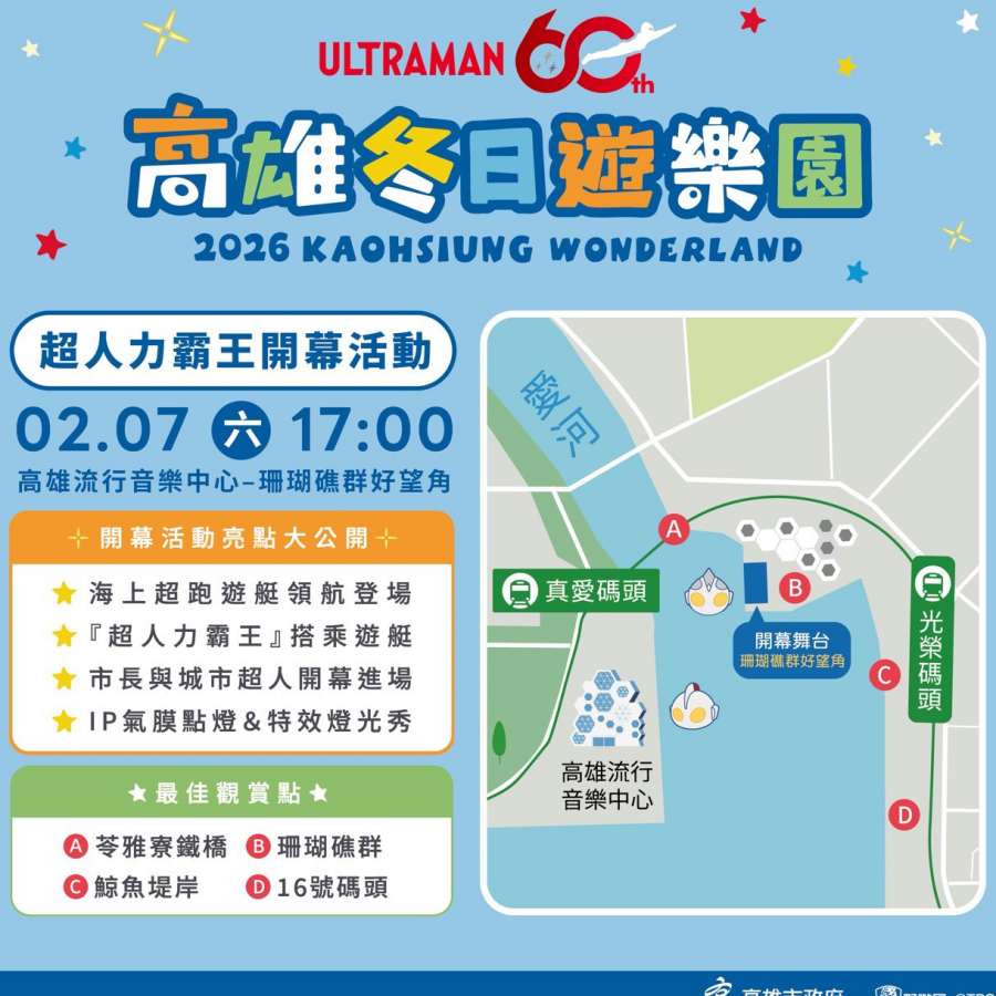 (高雄生活) 2026高雄冬日遊樂園