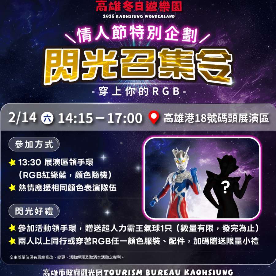 (高雄生活) 高雄冬日遊樂園情人節特別企劃 