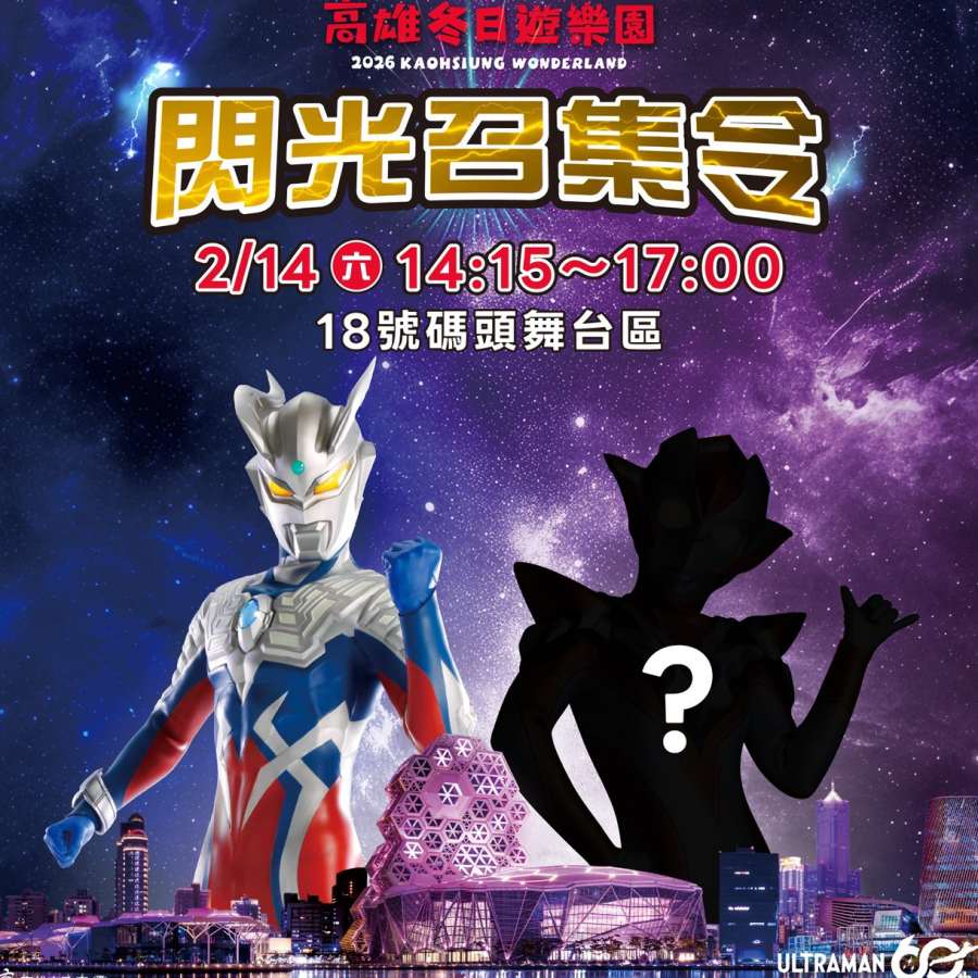 (高雄生活) 高雄冬日遊樂園情人節特別企劃 