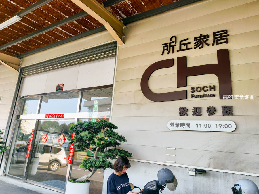 所丘家居 (高雄˙台南)—心之所向 沙發就是全家最Chill的地方 台灣製造本土品牌 匠心工藝成就客製化美學與品味 所丘家居 (高雄˙台南)