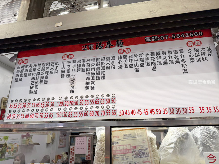 「高雄。鼓山」這家陽春麵-裕誠路在地十幾年傳統平價麵館,傳承30年的手工硬派麵條! 「高雄。鼓山」這家陽春麵-裕誠路