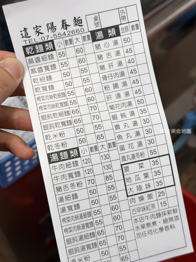 「高雄。鼓山」這家陽春麵-裕誠路在地十幾年傳統平價麵館,傳承30年的手工硬派麵條! 「高雄。鼓山」這家陽春麵-裕誠路