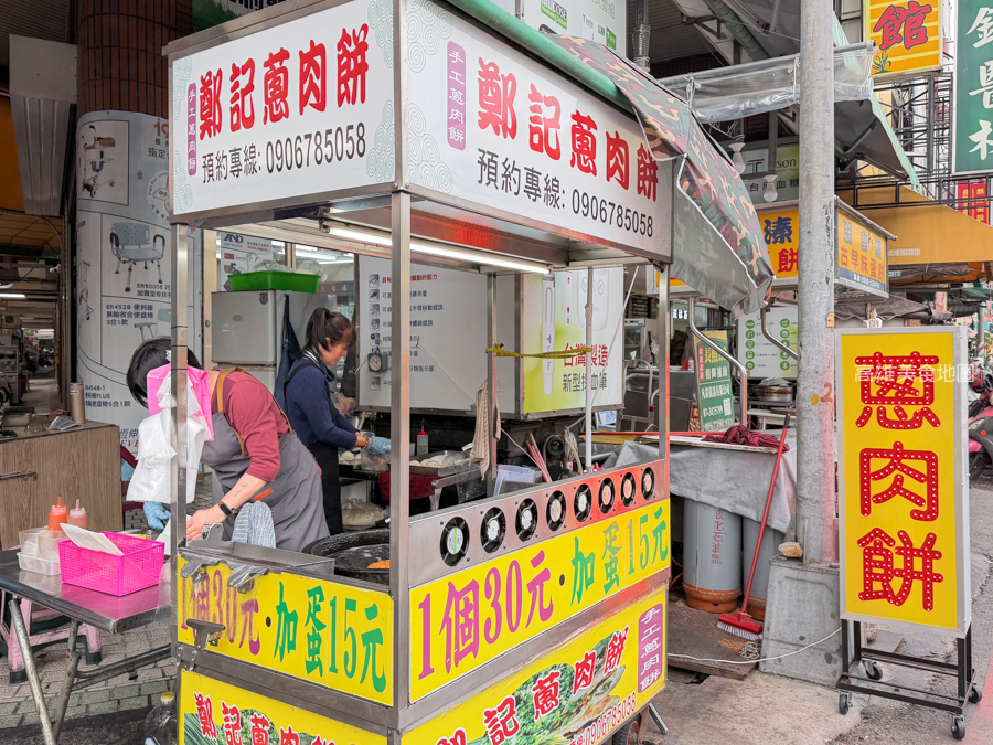 「高雄。左營區」鄭記蔥肉餅