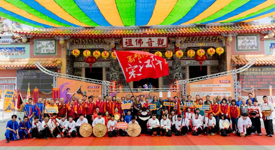 (高雄生活) 陣頭交鋒、總舖師上菜!「2026高雄內門宋江陣」3月21日重磅登場 傳承百年藝陣底蘊 打造春遊高雄觀光首選 (高雄生活) 2026高雄內門宋江陣