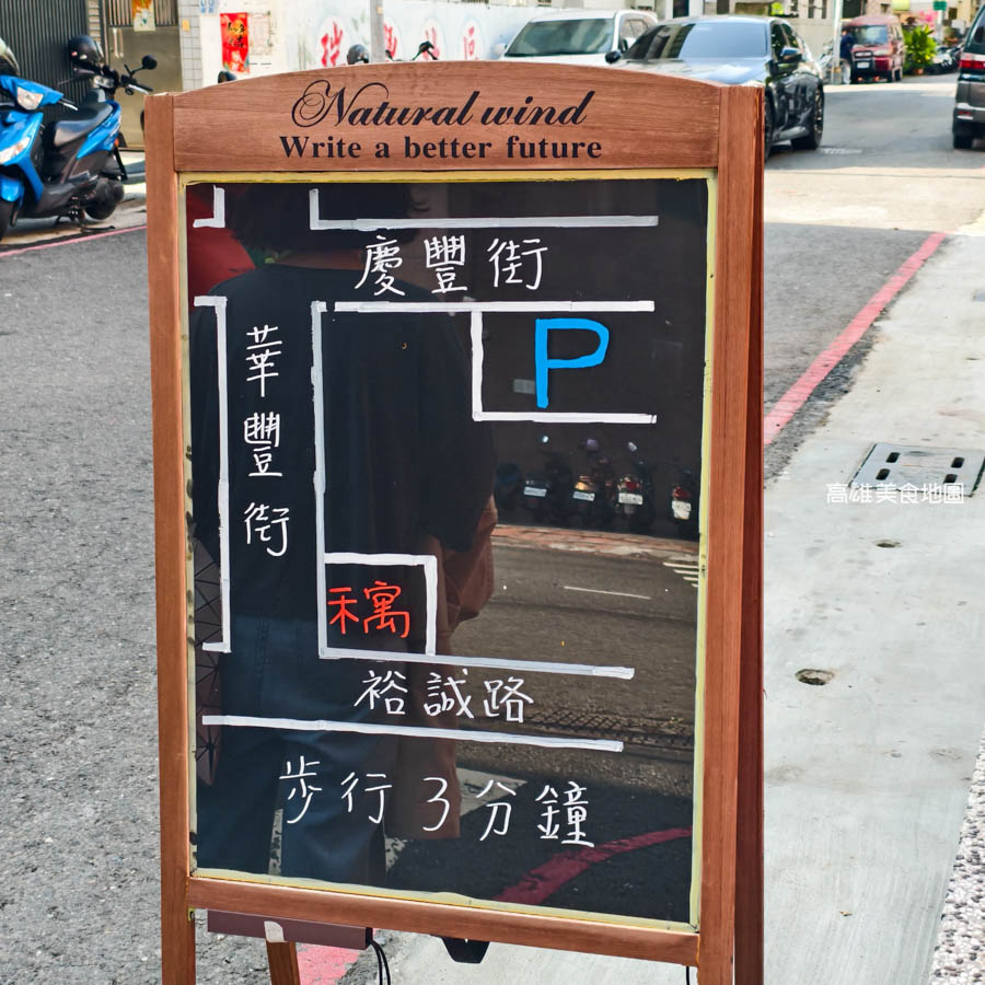 禾寓 鐵板料理(高雄鼓山)