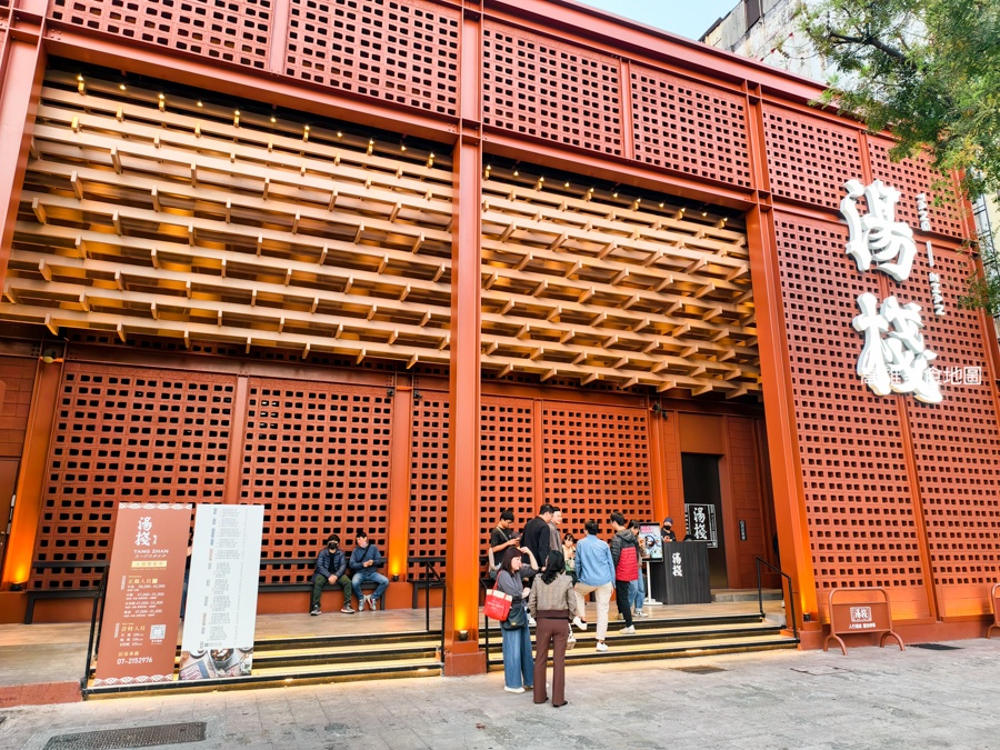 【高雄｜新興】湯棧