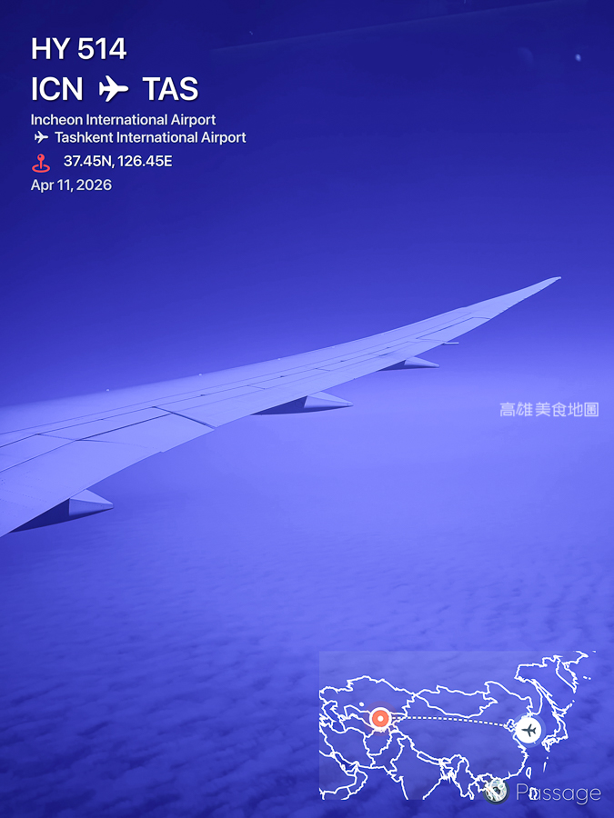 烏茲別克 塔什干國際機場 (TAS)