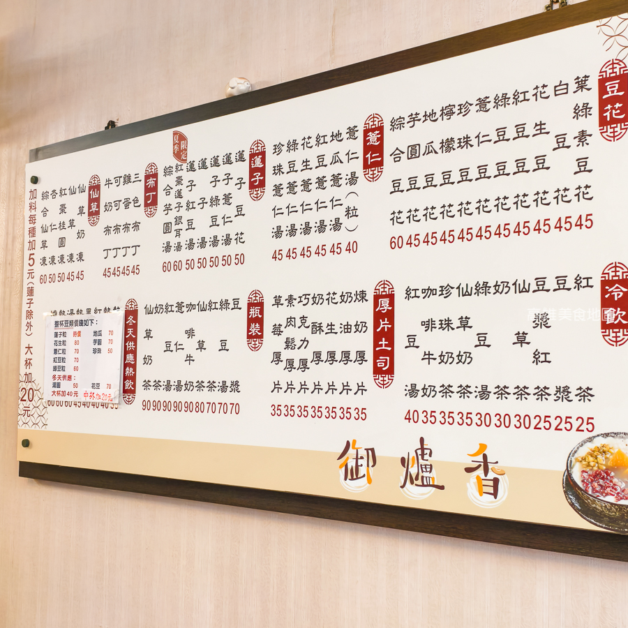 御爐香豆花 小港店