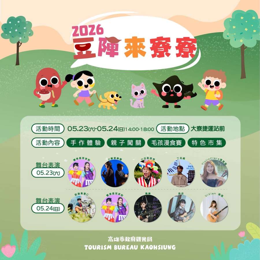 (高雄生活)大寮紅豆菱角文化