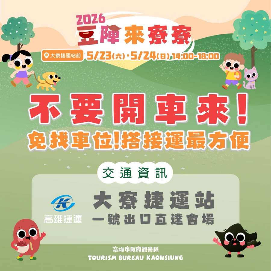 (高雄生活)大寮紅豆菱角文化