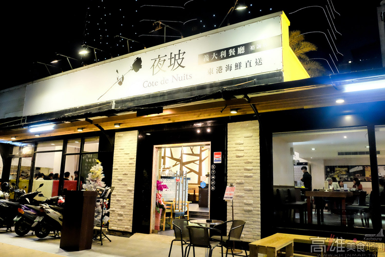 夜坡(裕誠店)| 義式海鮮料理、排餐推薦